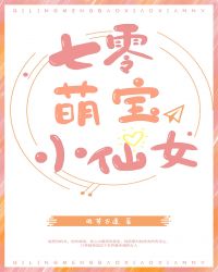 七零萌宝小仙女